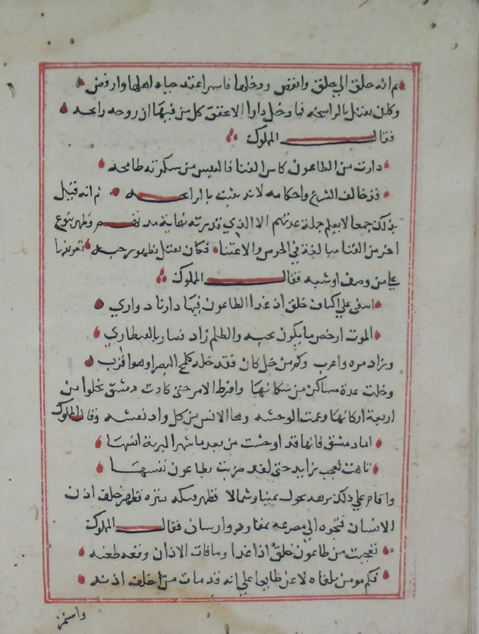 A page from Ibn Abi Hajala’s (d. 1375) Dafʿ al-niqma bi-l-ṣalāh ʿalā nabī al-raḥma (‘Repelling the Trial by Sending Blessings Upon the Prophet of Mercy’).
